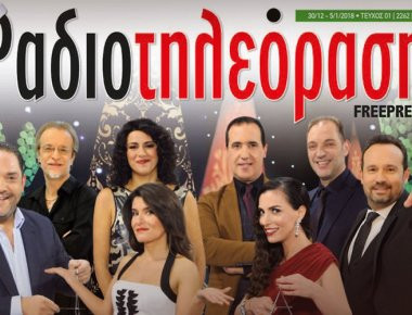 Καινούργια σελίδα για την Ραδιοτηλεόραση- Κυκλοφορεί ξανά δωρεάν